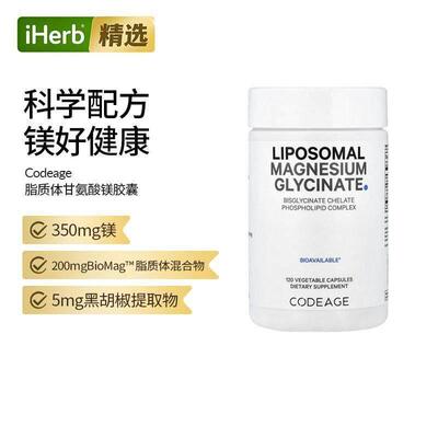 Codeage脂质体甘氨酸镁补镁片睡眠神经放松双甘氨酸螯合物磷脂复