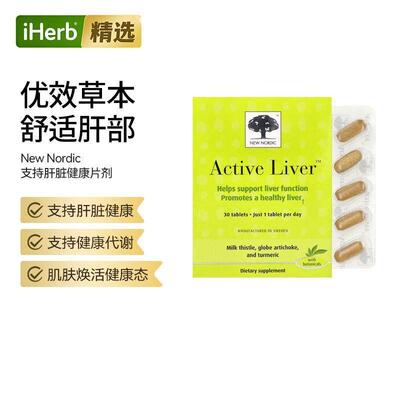 NewNordic非转基因肝脏支持片水飞蓟姜黄根肝脏呵护配方健康代谢