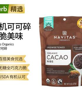 Navitas Organics有机全可可碎巧克力脆无糖烘焙百搭矿物质营养香