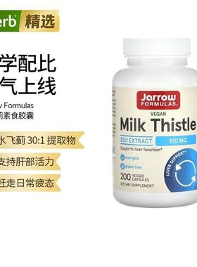 arrow Formulas杰诺水飞蓟胶囊支持肝脏功能熬夜喝酒科学配比