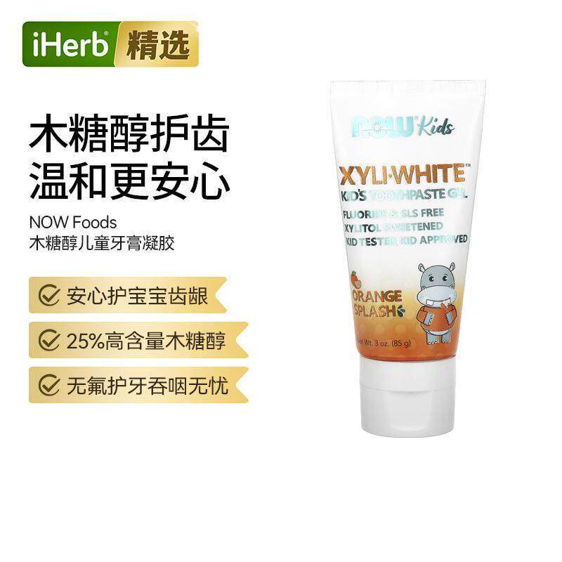 Now诺奥木糖醇儿童洁牙防蛀固齿护齿去牙渍清新牙膏高含量木糖醇