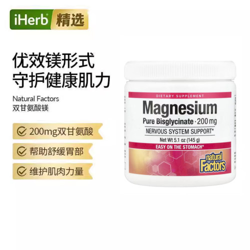 NaturalFactors双甘氨酸镁粉补镁舒缓胃部神经系统健康维护肌肉功