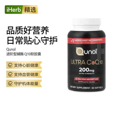 Qunol Ultra CoQ10进阶型辅酶Q10胶囊心血管健康