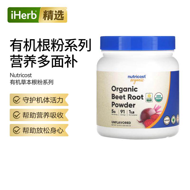 Nutricost有机草本植物粉甜菜根黄芪根玛卡根免疫活力耐力帮助