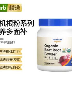 Nutricost有机草本植物粉甜菜根黄芪根玛卡根免疫活力耐力帮助
