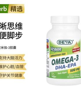 Deva全素欧米伽-3DHA-EPA活性补钙维生素D促吸收大脑活力