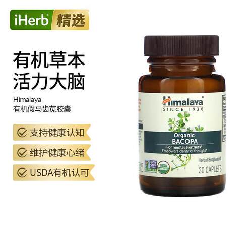Himalaya假马齿苋提取物有机草本补充剂精神压力情绪焦虑舒适
