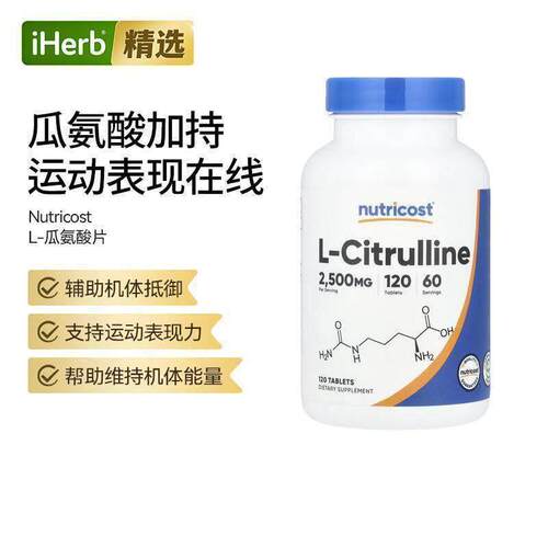 Nutricost运动表现力L-瓜氨酸片助力恢复爆发力耐力肌肉