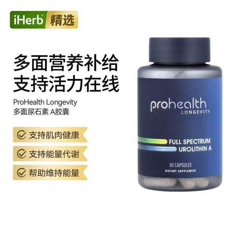 ProHealth Longevity多面尿石素A膳食胶囊富含多芬肌肉健康