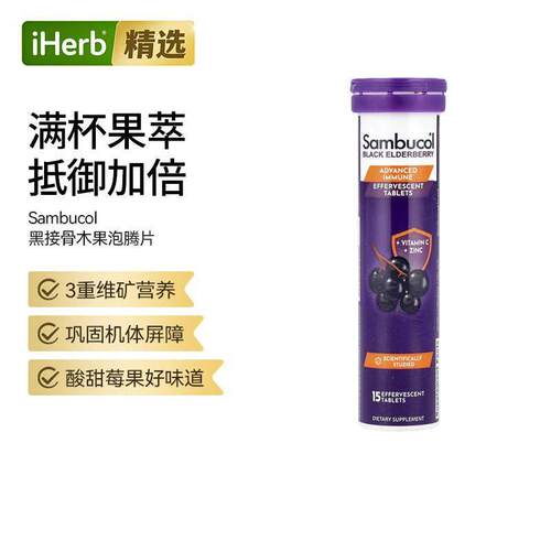 善倍康Sambucol黑接骨木莓小黑果浓缩维生素C免疫补充VC泡腾片饮