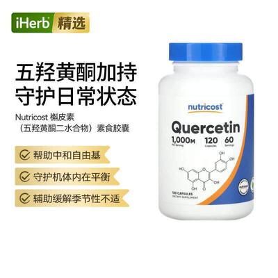 Nutricost Quercetin槲皮素素食胶囊机体内在平衡心脏血管健康