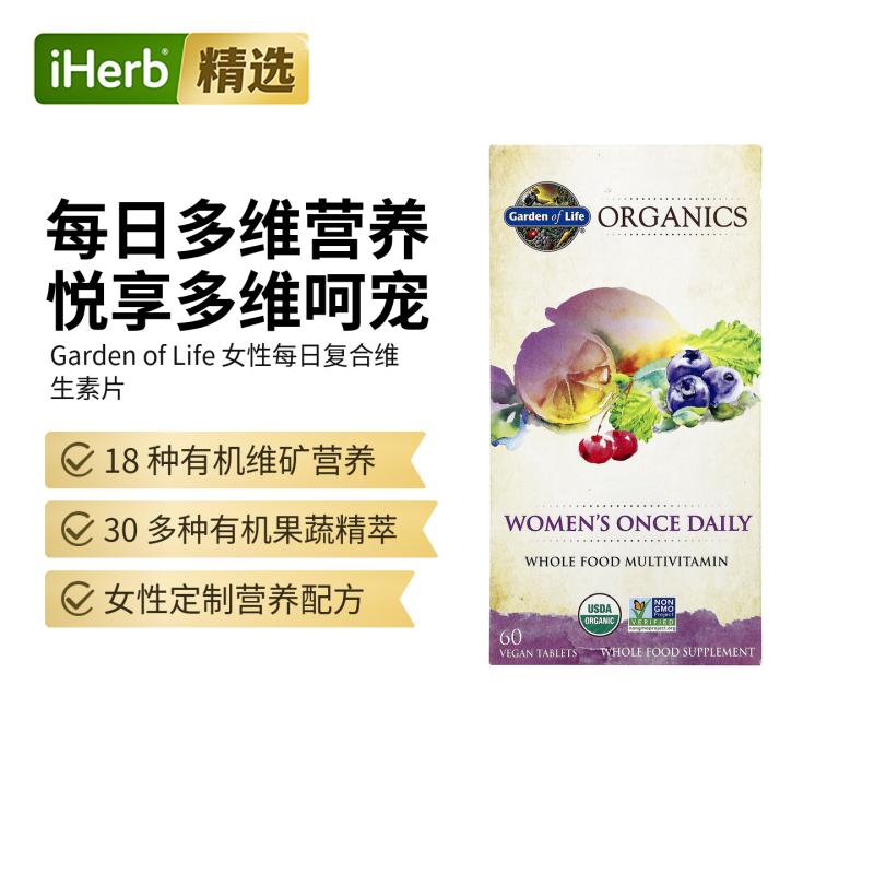 Garden of Life雀巢生命花园女士复合综合多维生素矿物质每日营养