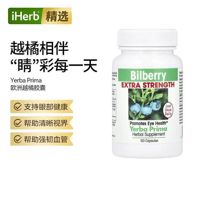 YerbaPrima欧洲越橘提取物胶囊眼部蓝光花青素呵护图片
