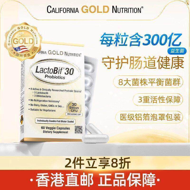 美国CGN加州黄金300亿益生菌养胃成人大人调理肠道肠胃60粒