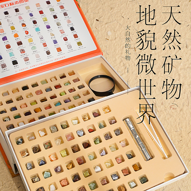 126種原石打磨石雙層禮盒