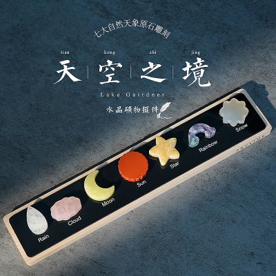 天空之境宝石礼盒套装