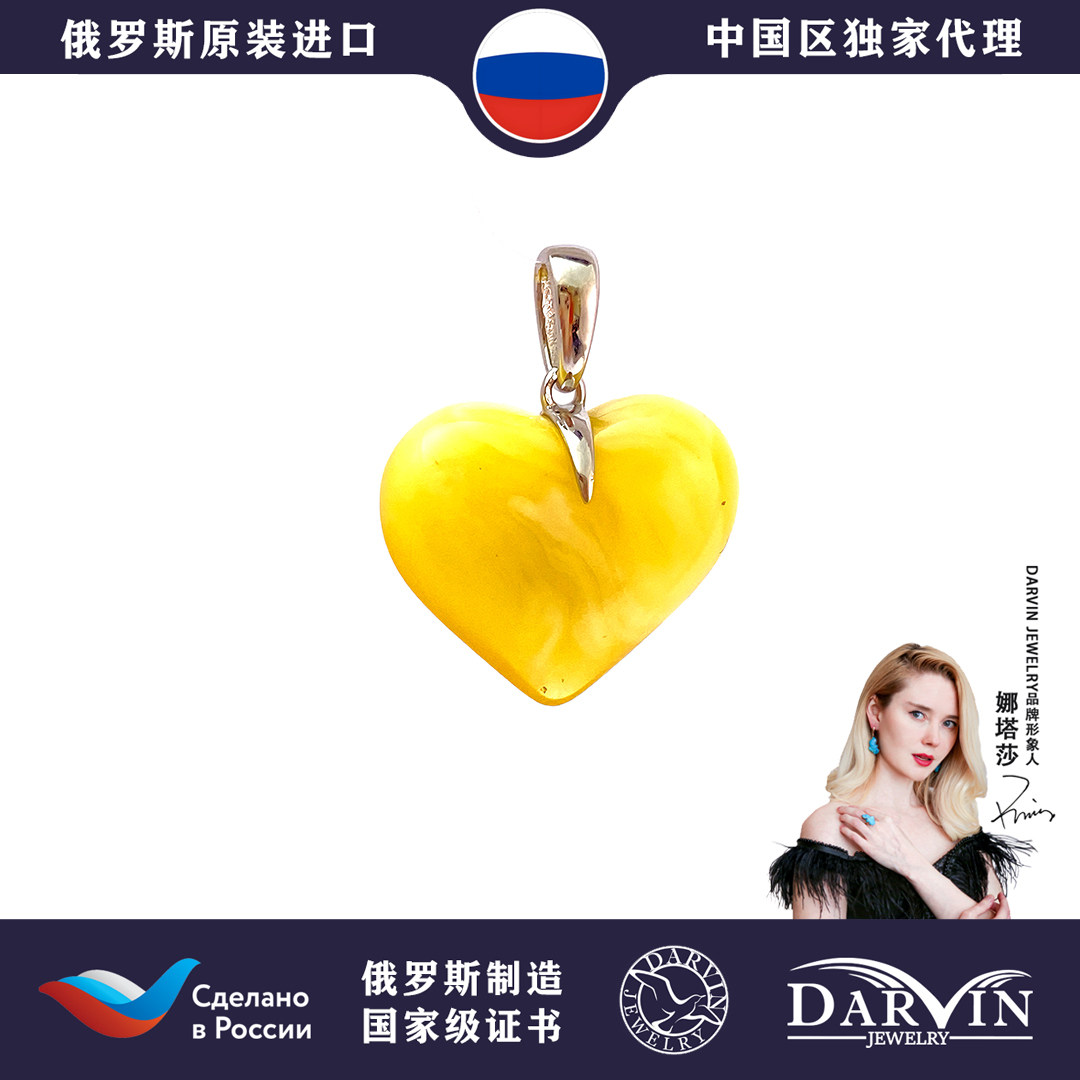 DARVIN俄罗斯进口天然琥珀蜜蜡925银 蜜蜡爱心吊坠轻奢小众轻奢