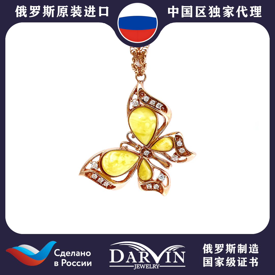 DARVIN俄罗斯进口天然琥珀蜜蜡925银 花珀蜡蝴蝶吊坠 立体精致轻