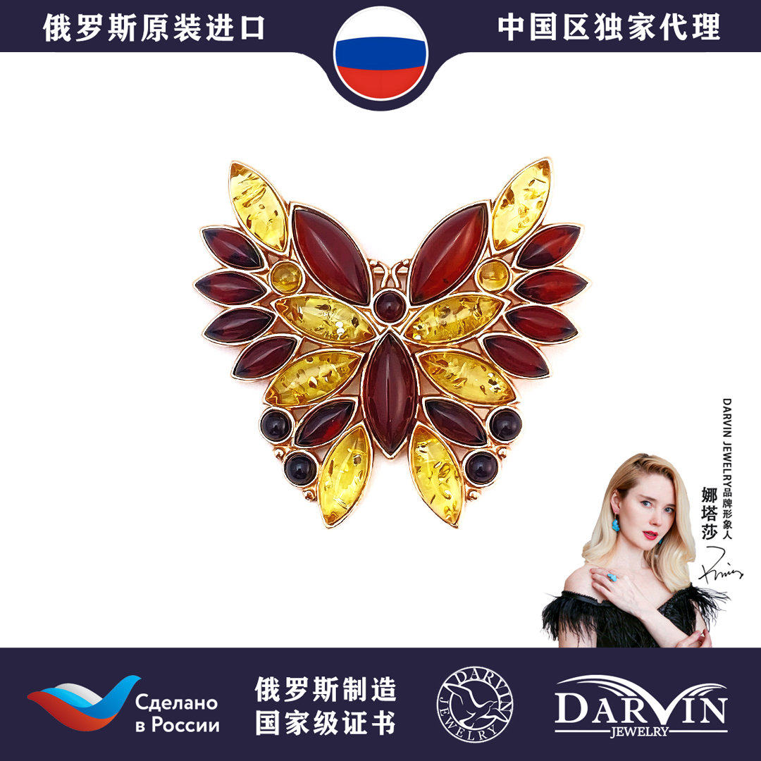 DARVIN 俄罗斯进口天然琥珀蜜蜡 血/花珀多宝蝴蝶胸针 高级感小M