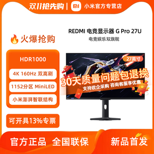 Pro 27U 4K160Hz 小米Redmi 27英寸 澎湃OS2电竞显示器 现货