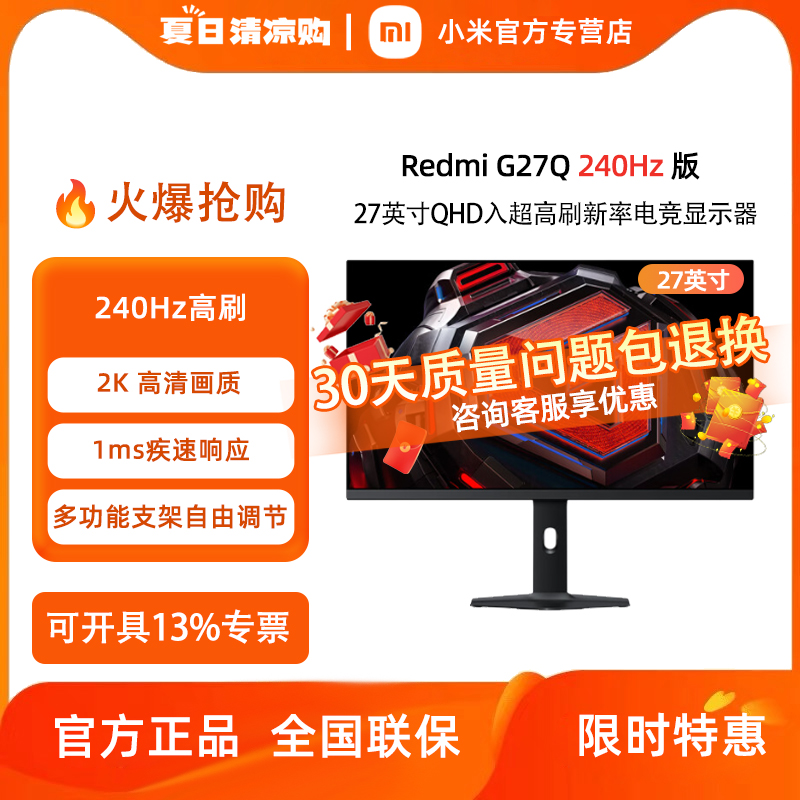小米Redmi显示器G27Q240Hz版