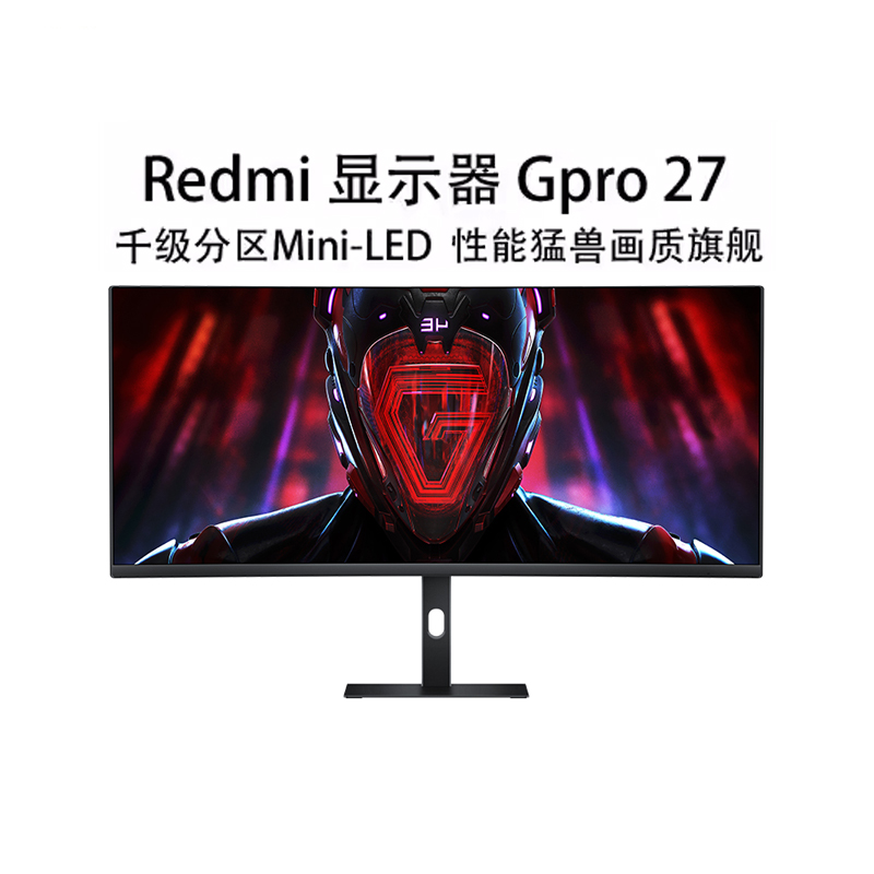 小米Redmi显示器G Pro 27英寸2K 180Hz Mini LED电竞设计HDR1000