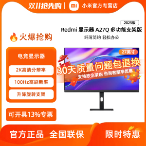 小米Redmi A27Q 27英寸 2K超清100Hz办公设计护眼IPS显示器2025款