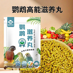 宠医农场鹦鹉滋养丸饲料金太阳玄凤牡丹小太阳和尚折衷营养鸟粮