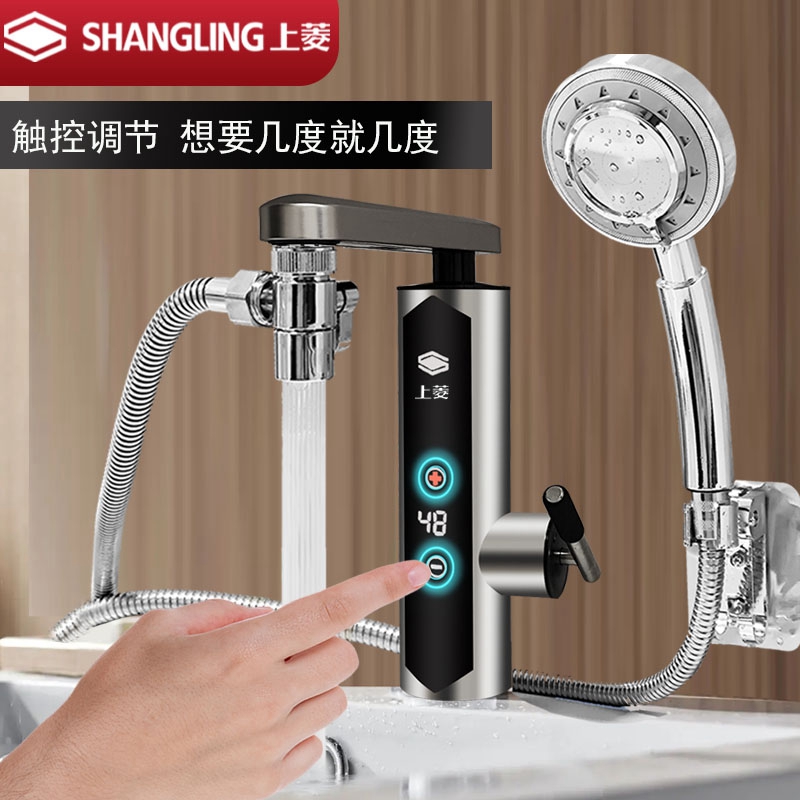 上菱即热式电热水龙头变频恒温厨房速热卫生间冷热两用过水快热器