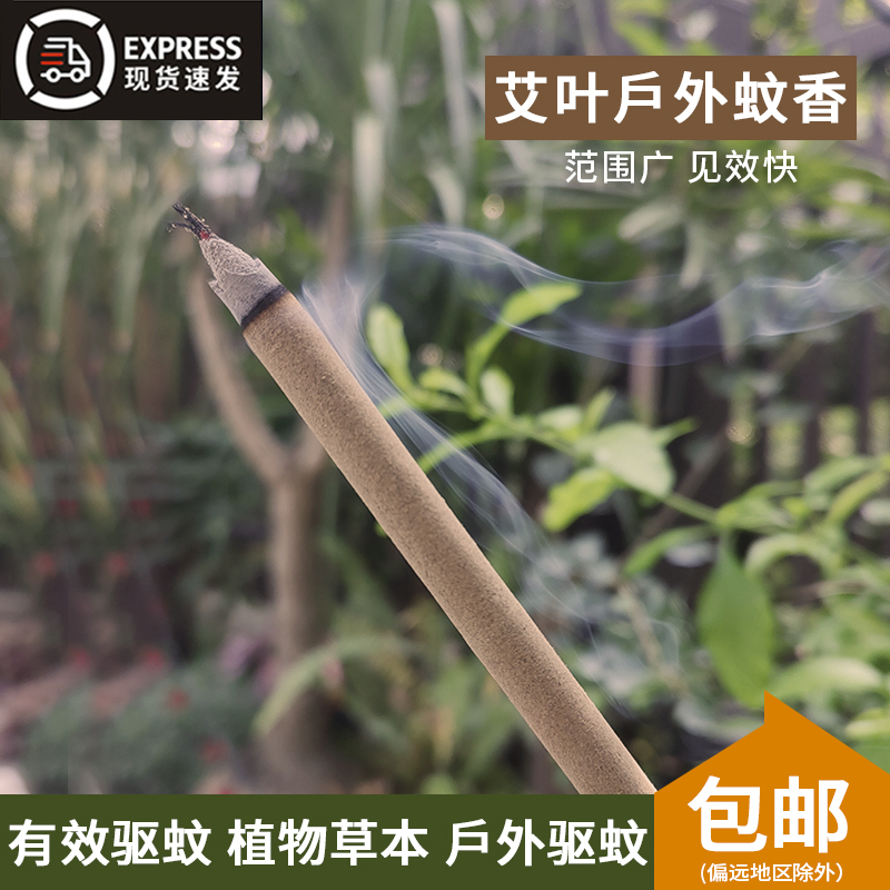 关子坡艾草蚊香户外专用强力驱蚊