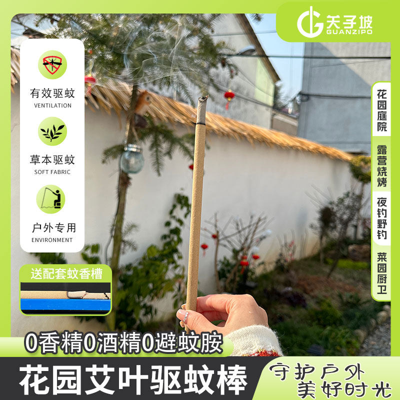 艾草驱蚊棒户外艾叶蚊香棒驱蚊露营灭蚊夜钓花园庭院阳台野钓专用