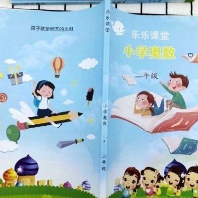 乐乐课堂天天练数学小学奥数课业本定制打印铁圈