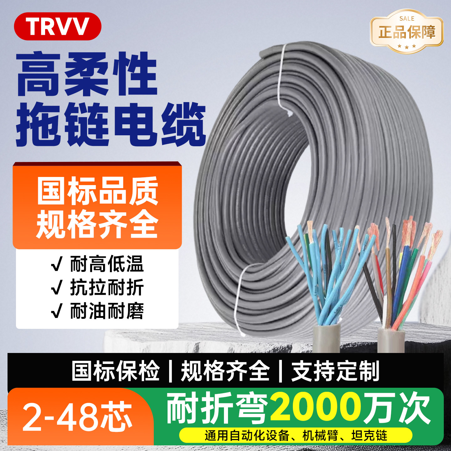 国标TRVV高柔性拖链电缆2—48芯0.3 0.5 1 1.5 2.5平方耐弯折软线
