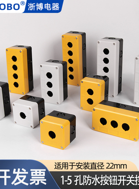 22mm防水按钮开 关控制盒急停讯号灯电源开 关盒塑料盒HBZ-XKA-01