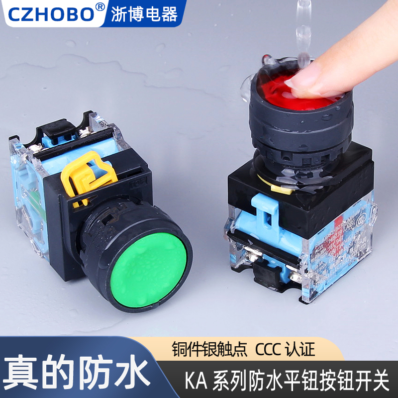 CZHOBO按钮开关防水型