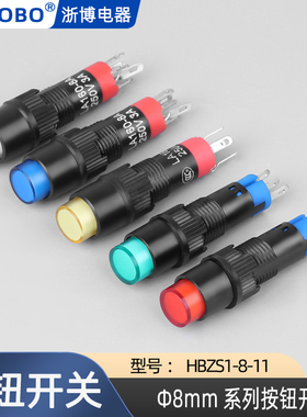 8mm自复位自锁按钮开关点动按压式HBZS1-8一开一闭LA160-8A