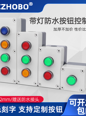 防水带灯按钮开关控制盒启动停止室外防雨防尘22mm银触点HBZ-TY01