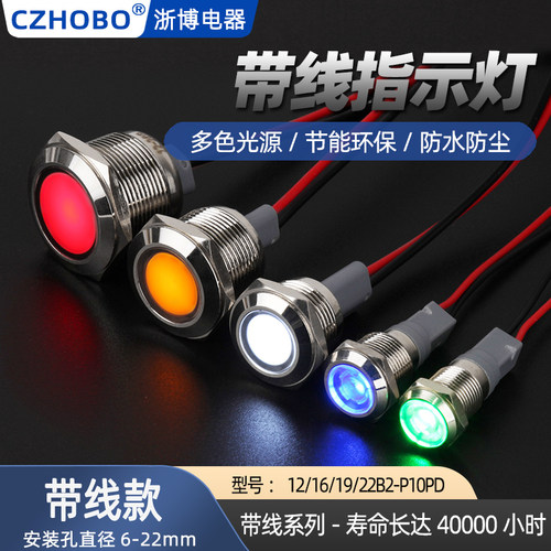 金属指示灯防水LED电源信号灯