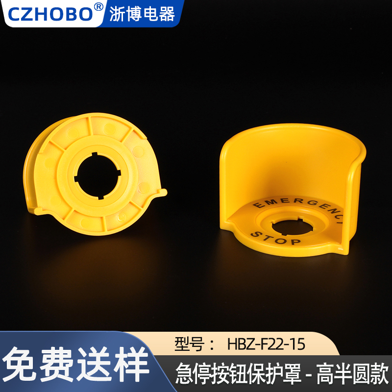 急停按钮开关保护罩CZHOBO浙博