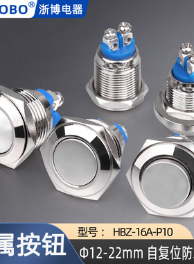 10/12/16/19/22mm金属按钮开关防水点动复位螺丝脚黄铜镀镍不锈钢