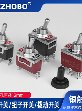 小纽子钮子扭子妞子开关摇臂拨动开关两三2/3档大电流E-TEN13221