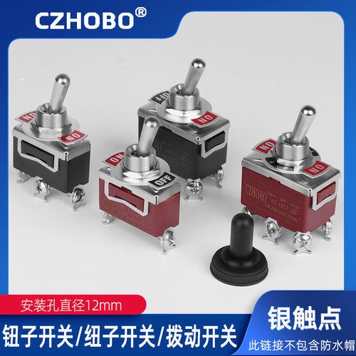 CZHOBO钮子开关银触点