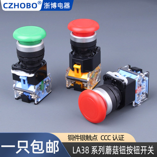 CZHOBO蘑菇头按钮开关银触点