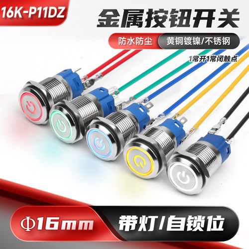 带灯金属按钮开关自锁型