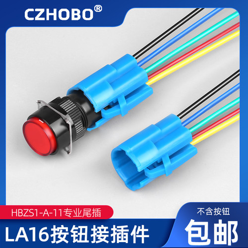 CZHOBO按钮开关接插件