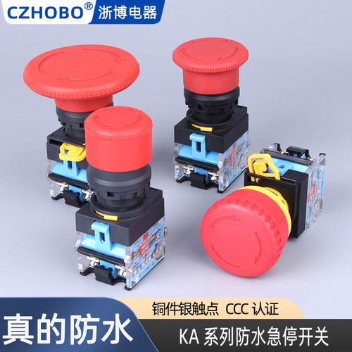 CZHOBO急停按钮开关防水
