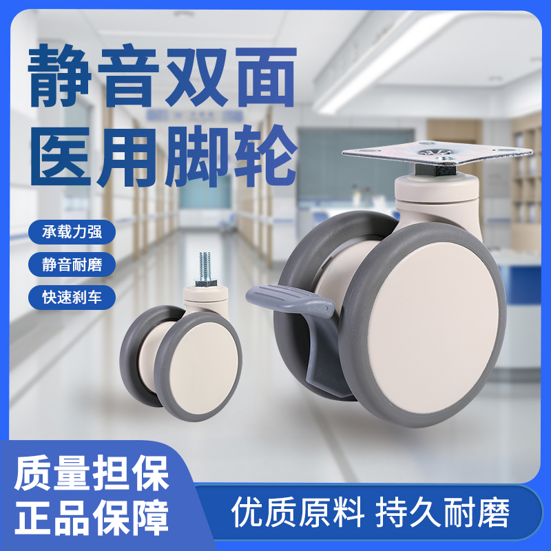 3寸4寸5寸全塑医用双片脚轮万向轮静音医疗器械美容仪器推车轮子