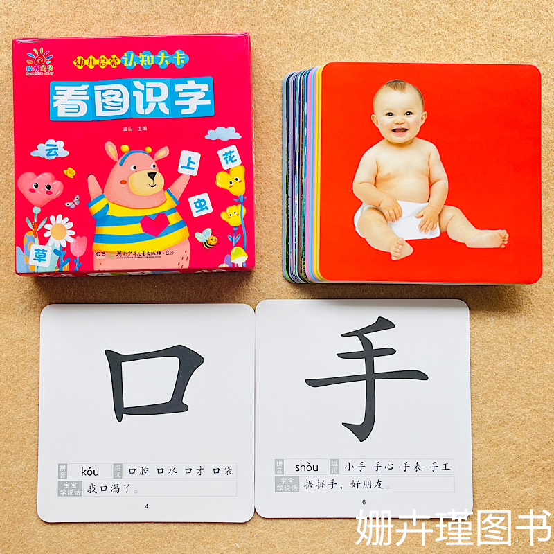 幼儿启蒙认知大卡 看图识字大卡 大图大字幼儿启蒙认知大卡早教彩色卡片看图认识汉字学习常见场景识字卡