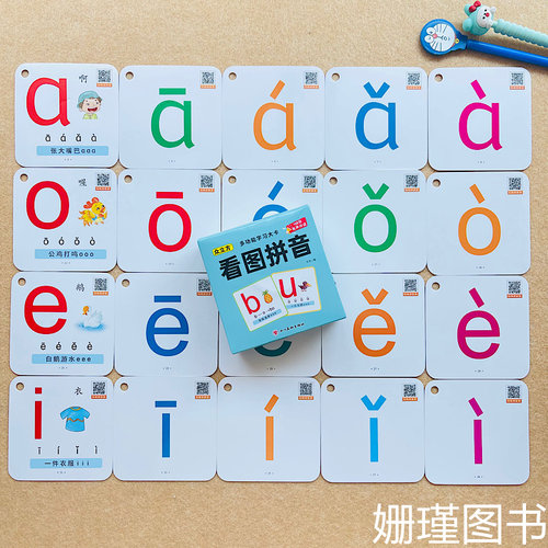 众立方看图拼音拼音四声调