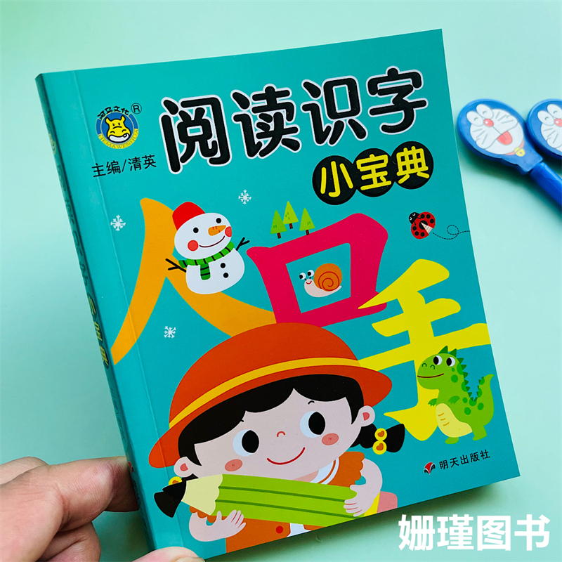 河马注音版阅读识字小宝典